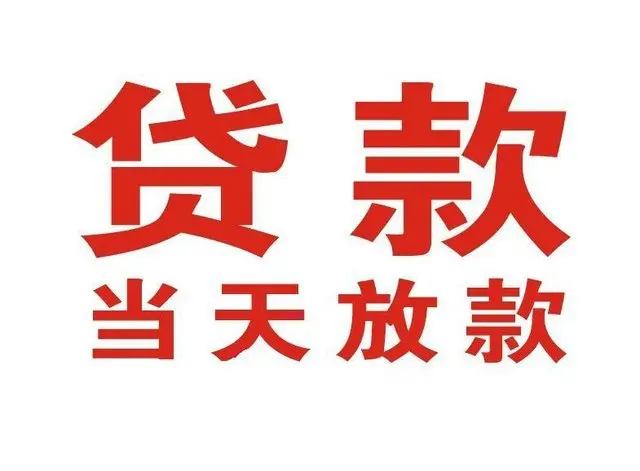 嘉祥个人借贷|嘉祥24小时个人借款|嘉祥私人资金渠道